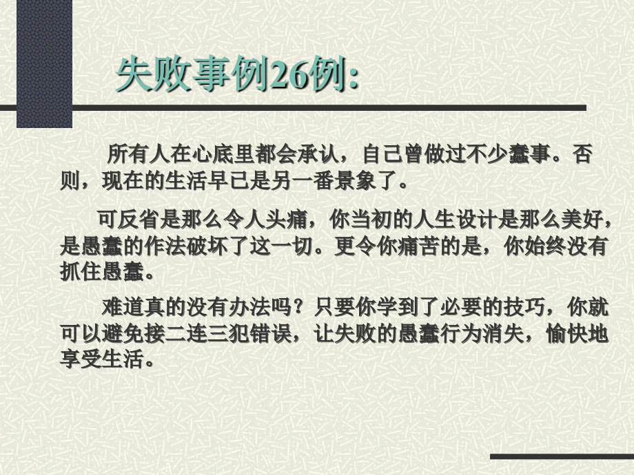 工作中的失败事例.ppt_第1页