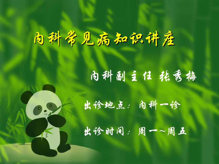 急性上呼吸道感染的诊治.ppt_第1页