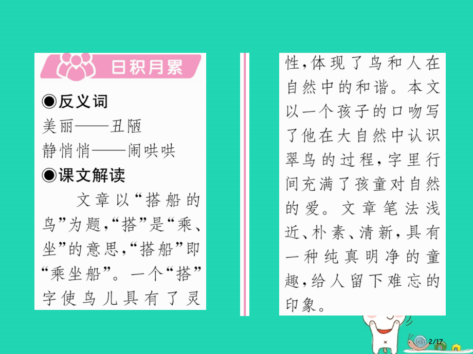 三年级语文上册第5单元15搭船的鸟市赛课公开课一等奖省名师优质课获奖PPT课件.pptx_第2页