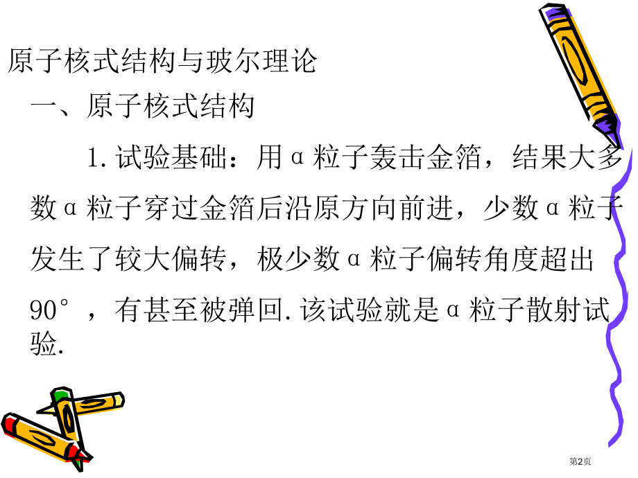 高三物理高考复习：原子物理省公开课一等奖全国示范课微课金奖PPT课件.pptx_第2页