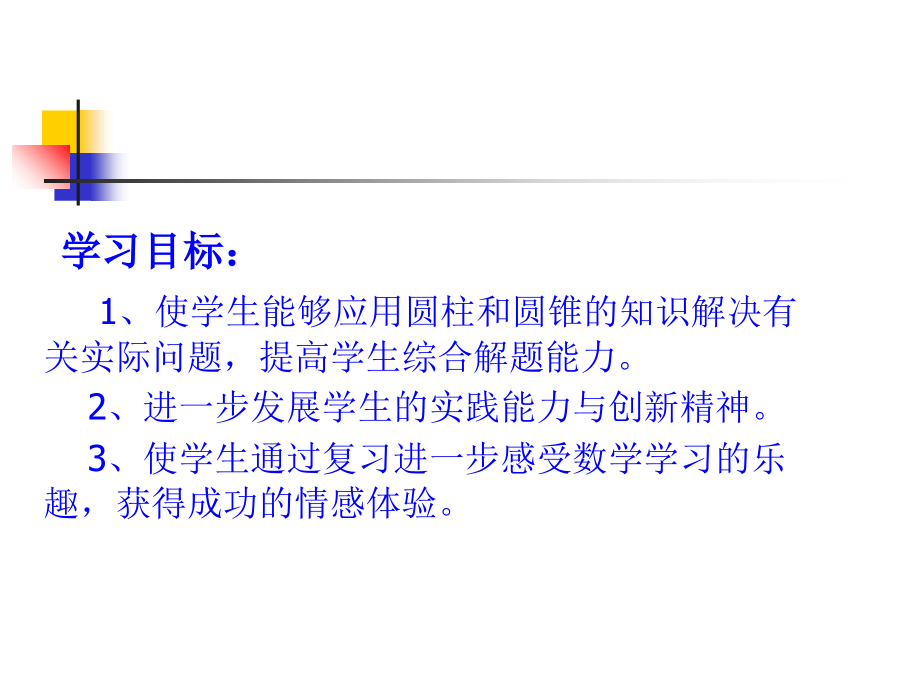 圆柱圆锥的应用.ppt_第2页