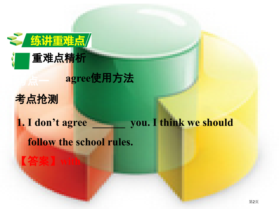 中考英语基础知识复习--教材知识研究-八上-Modules-1-2市赛课公开课一等奖省名师优质课获奖.pptx_第2页