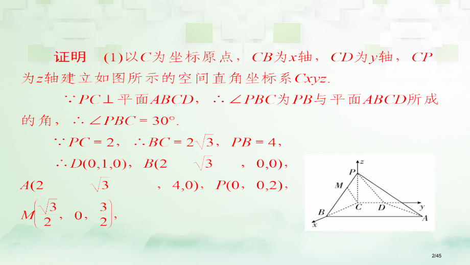 高考数学总复习解答题专项训练4理市赛课公开课一等奖省名师优质课获奖PPT课件.pptx_第2页