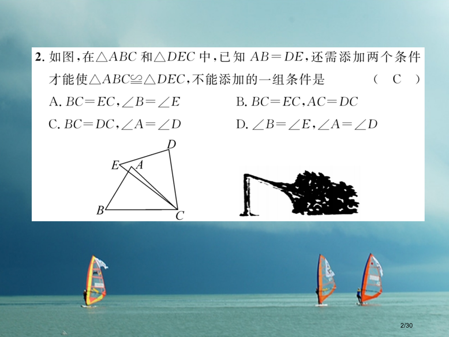 初二数学下册第1章三角形的证明达标测试卷作业省公开课一等奖新名师优质课获奖PPT课件.pptx_第2页