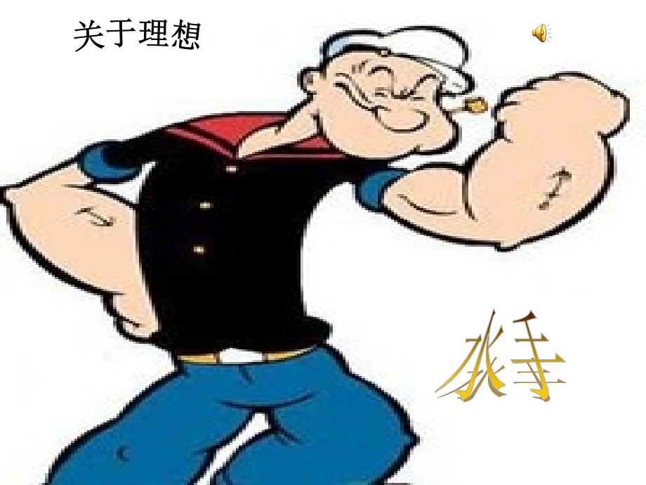 初二一班学习主题班会.1.ppt_第1页