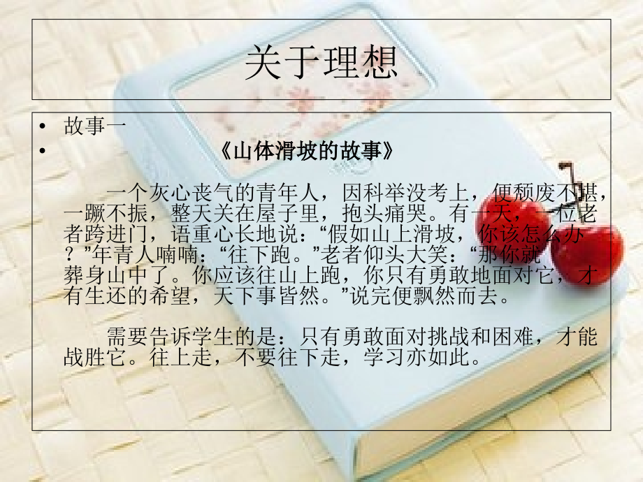 初二一班学习主题班会.1.ppt_第2页