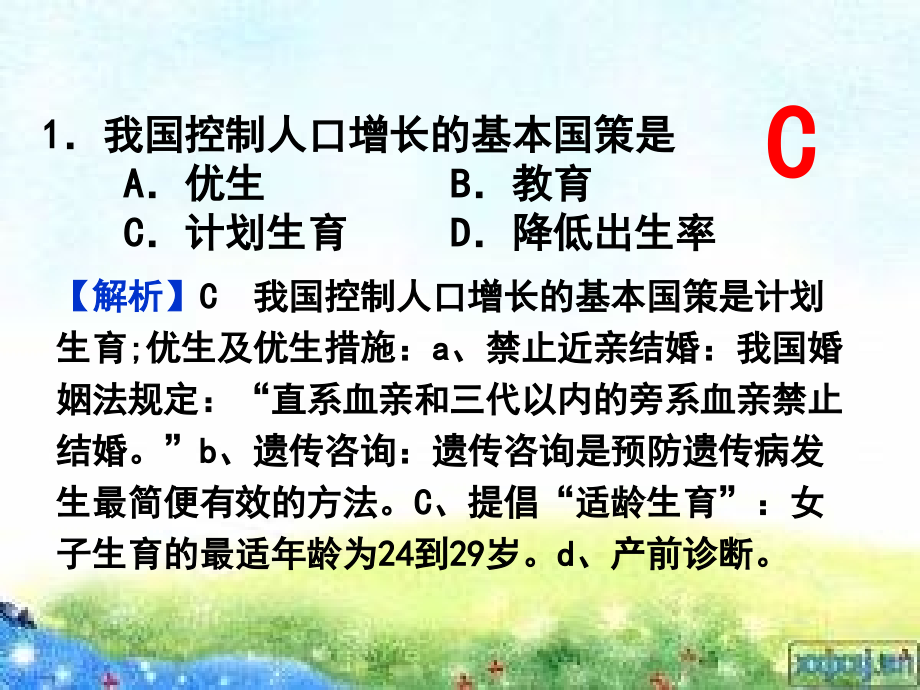 高考理科综合试题上海卷.ppt_第2页