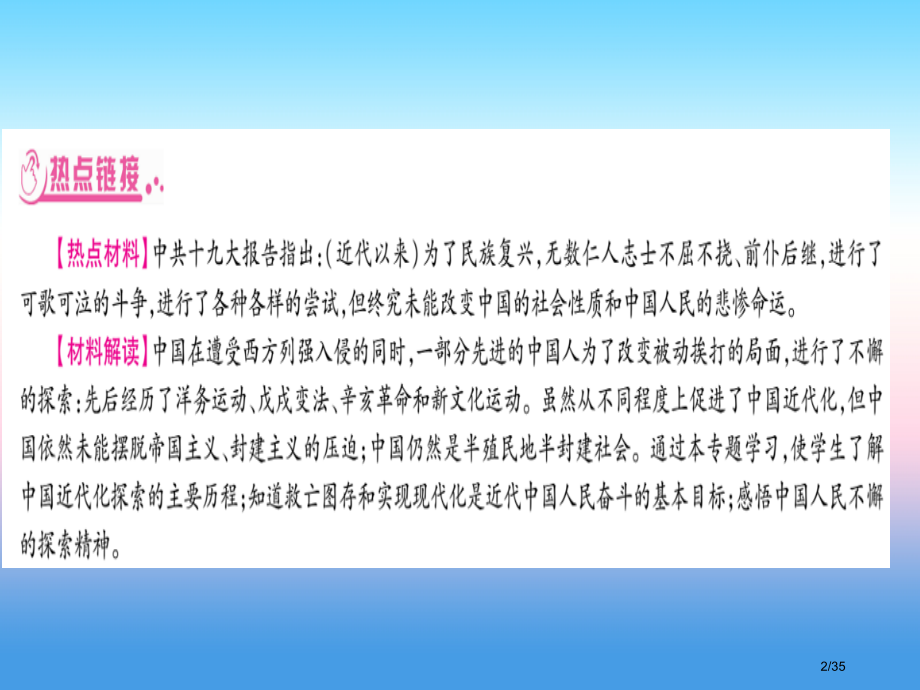 中考历史总复习第二篇知能综合提升专题二中国近代化的探索市赛课公开课一等奖省名师优质课获奖PPT课件.pptx_第2页