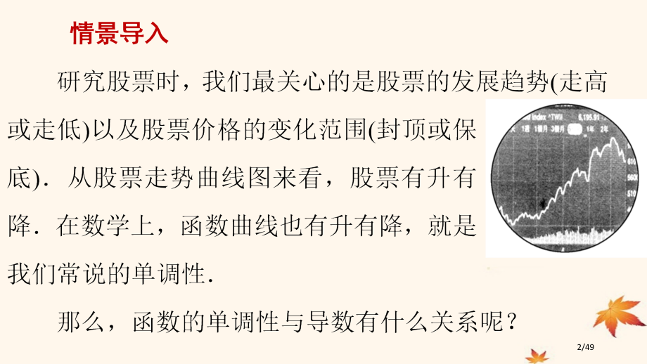 高中数学第一章导数及其应用1.3.1函数的单调性与导数教案省公开课一等奖新名师优质课获奖PPT课件.pptx_第2页