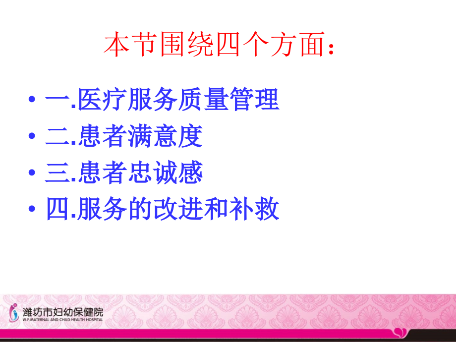 医疗服务质量管理-1.ppt_第1页