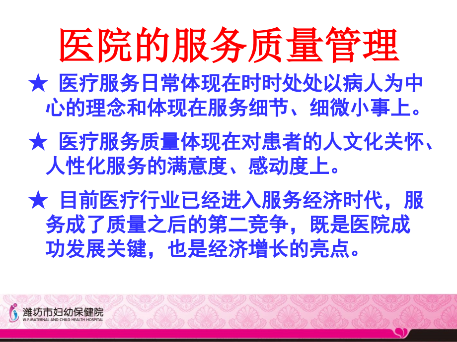 医疗服务质量管理-1.ppt_第2页