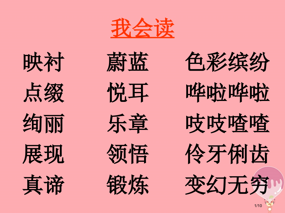 四年级语文上册第一单元诗人第二课时全国公开课一等奖百校联赛微课赛课特等奖PPT课件.pptx_第1页