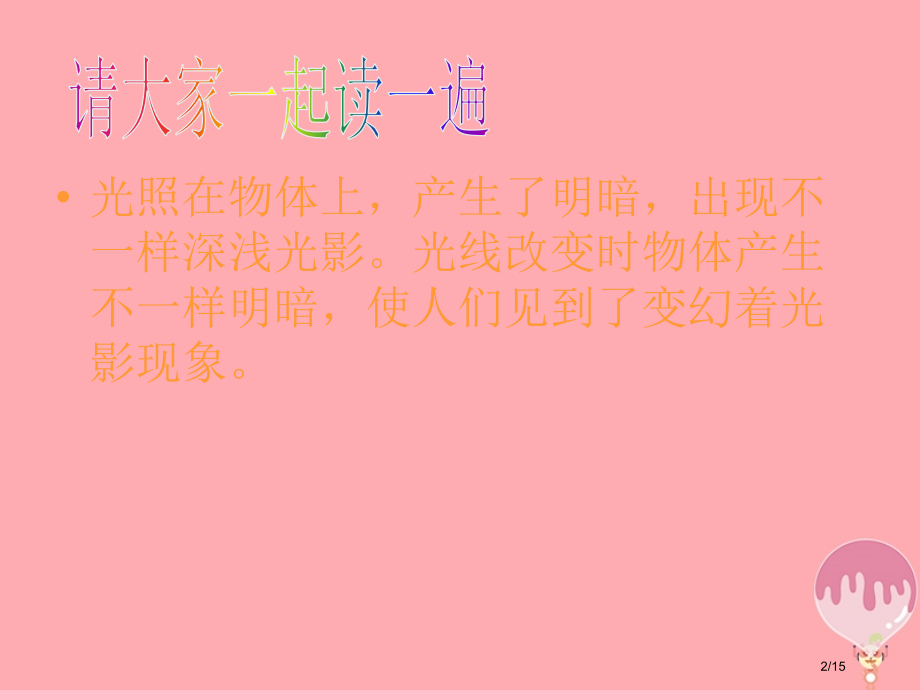 六年级美术上册第2课光影变幻课件省公开课一等奖新名师优质课获奖PPT课件.pptx_第2页