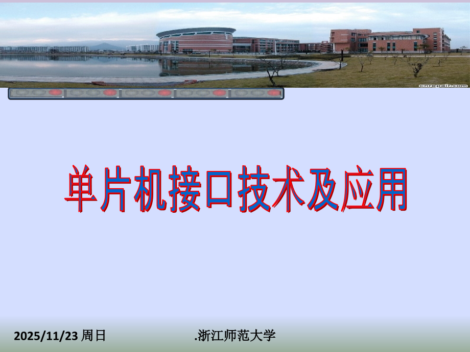 第七章-单片机实用接口技术PPT课件.ppt_第1页