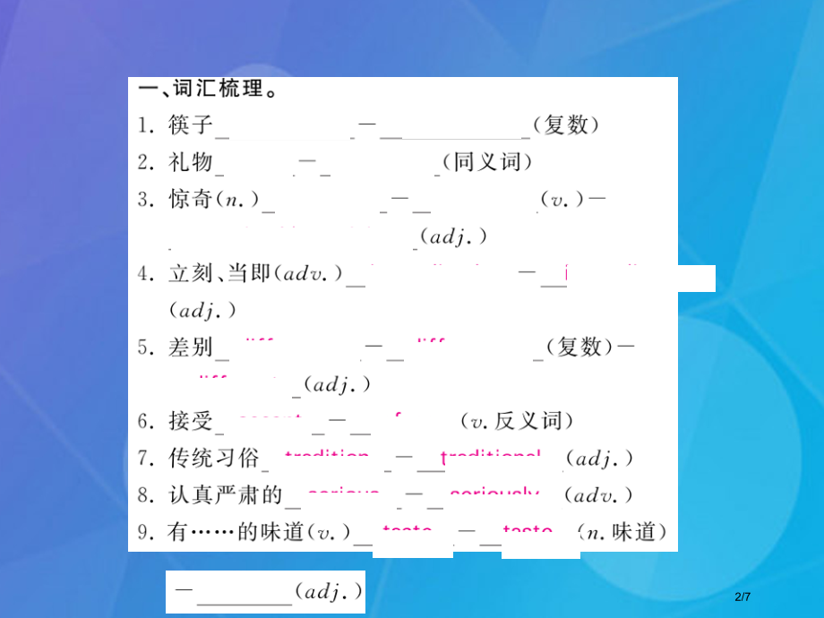 八年级英语上册-Module-11-Way-of-life基础梳理全国公开课一等奖百校联赛微课赛课特.pptx_第2页
