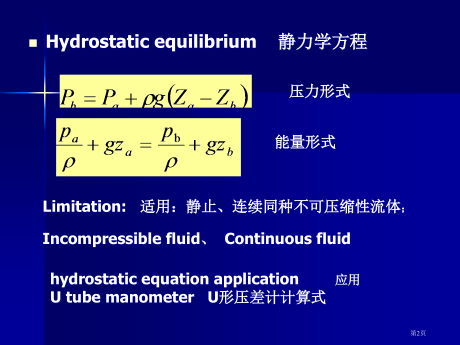 华工流体力学复习提纲市公开课特等奖市赛课微课一等奖PPT课件.pptx_第2页