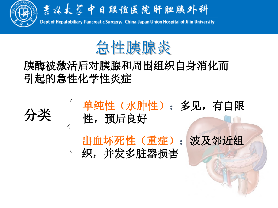 急性的胰腺炎个性化健康宣教.ppt_第2页