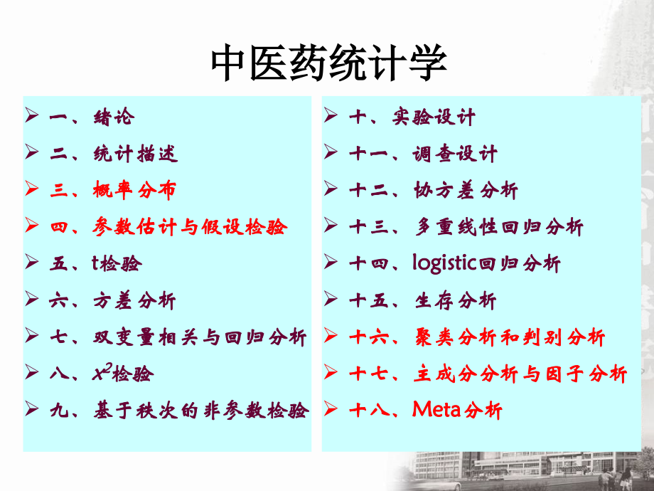 医学统计学(1).ppt_第1页