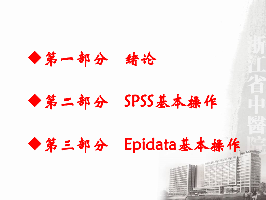 医学统计学(1).ppt_第2页