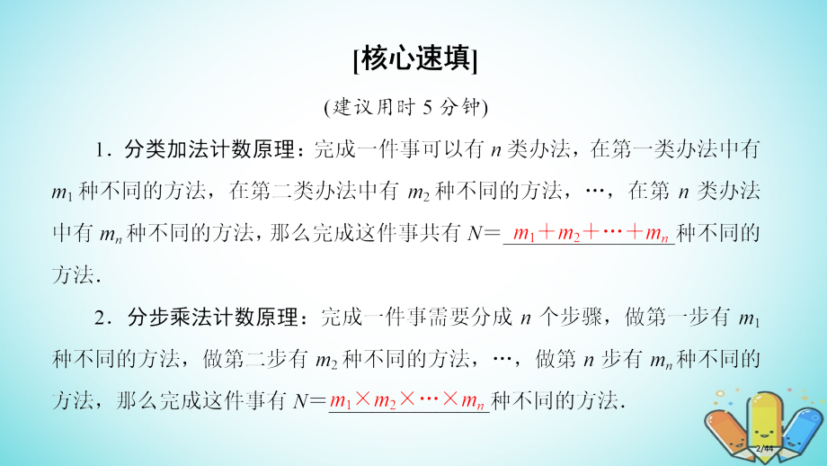 高中数学第一章计数原理阶段复习课第1课计数原理省公开课一等奖新名师优质课获奖PPT课件.pptx_第2页
