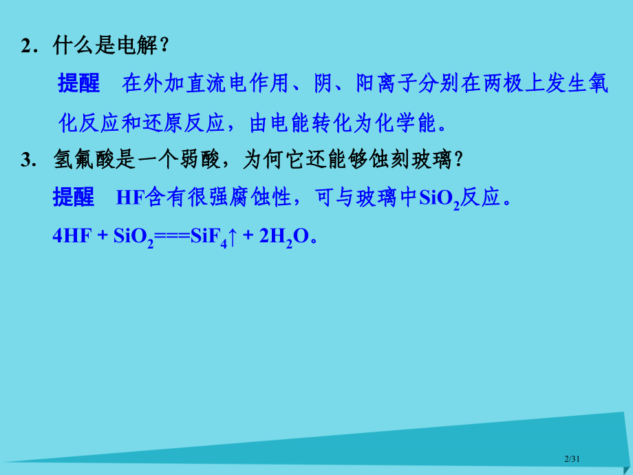 高中化学专题四材料加工与性能优化4.1材料的加工处理省公开课一等奖新名师优质课获奖PPT课件.pptx_第2页
