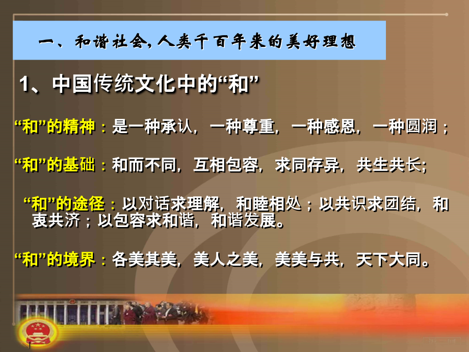 和谐社会专题.ppt_第2页