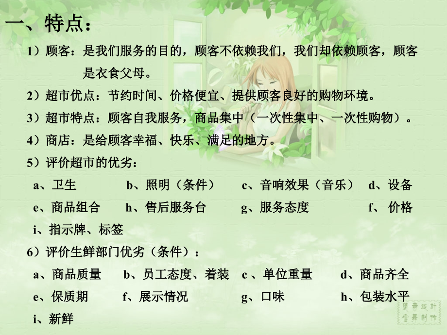 华润万家==生鲜的经营特点.ppt_第1页