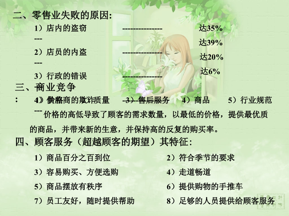 华润万家==生鲜的经营特点.ppt_第2页