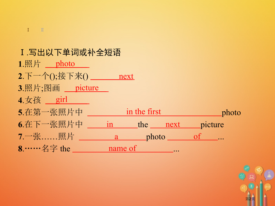 七年级英语上册-Unit-2-This-is-my-sister-Section-B2a-2c省公开.pptx_第2页