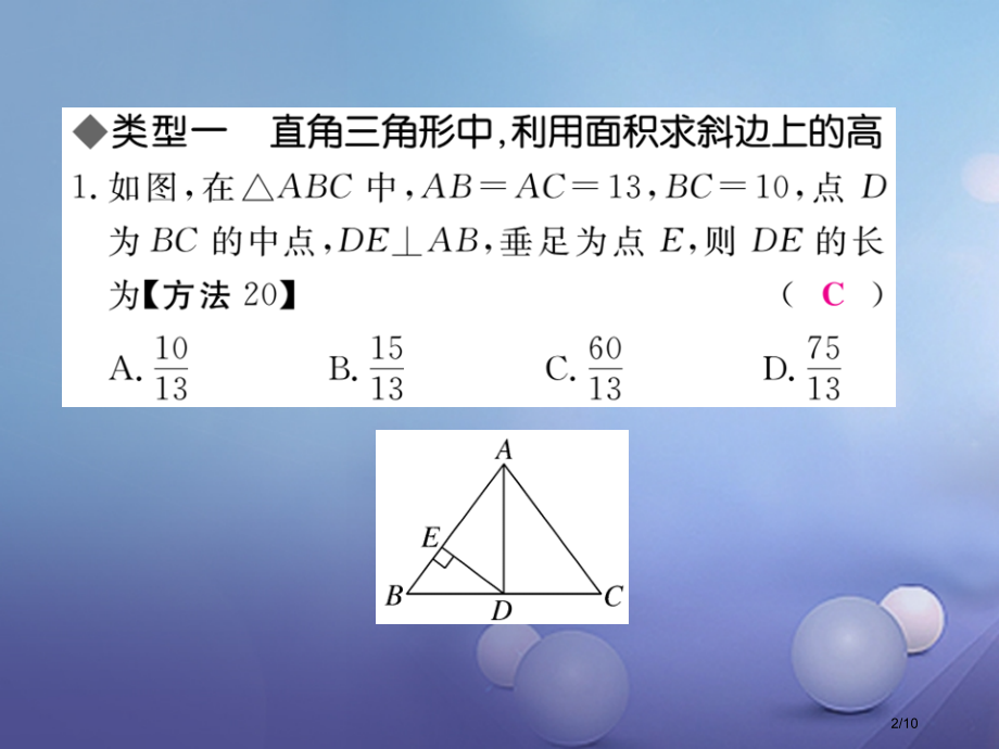 八年级数学上册解题技巧专题勾股定理与面积全国公开课一等奖百校联赛微课赛课特等奖PPT课件.pptx_第2页