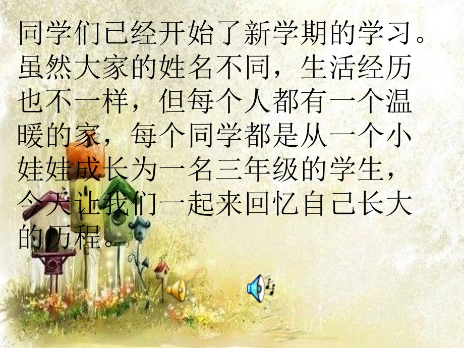 思想品德三年级上陕西未来出版社1-两年来的变化课件.ppt_第2页