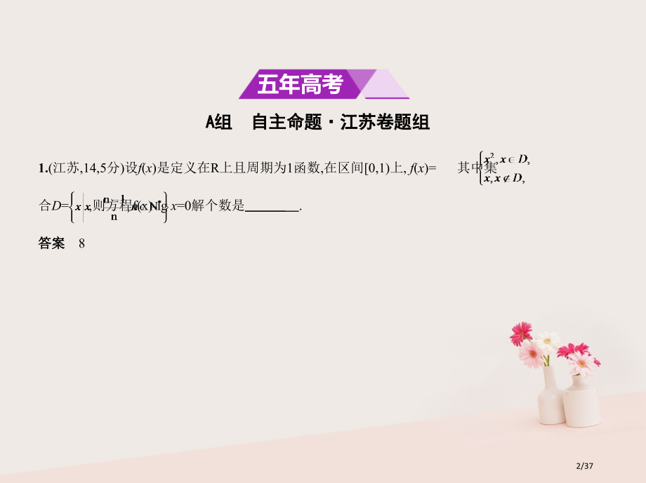 高考数学复习第二章函数2.5幂函数函数与方程市赛课公开课一等奖省名师优质课获奖PPT课件.pptx_第2页