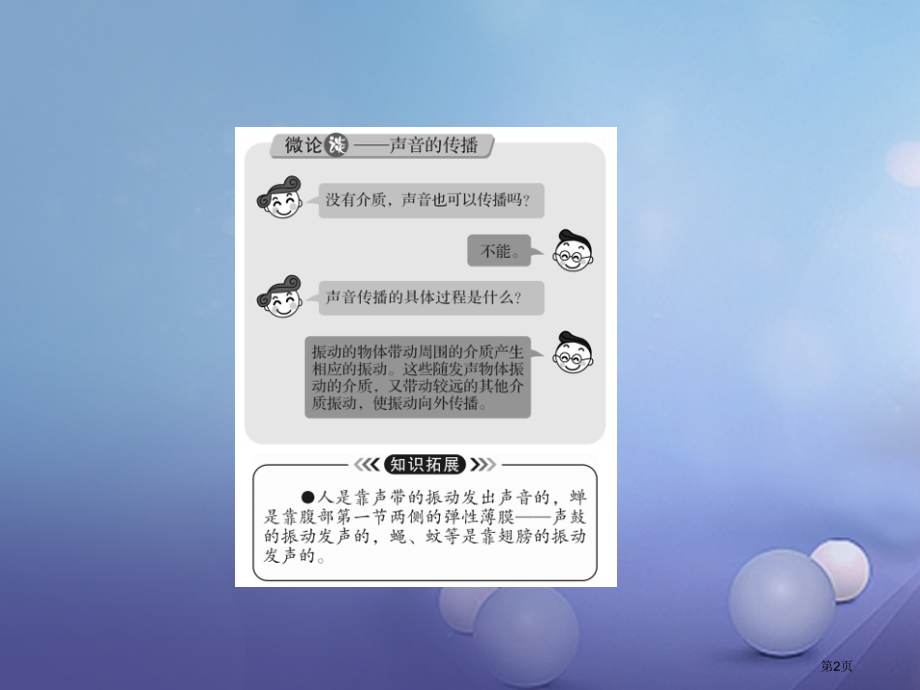 中考物理专题复习一声现象市赛课公开课一等奖省名师优质课获奖PPT课件.pptx_第2页