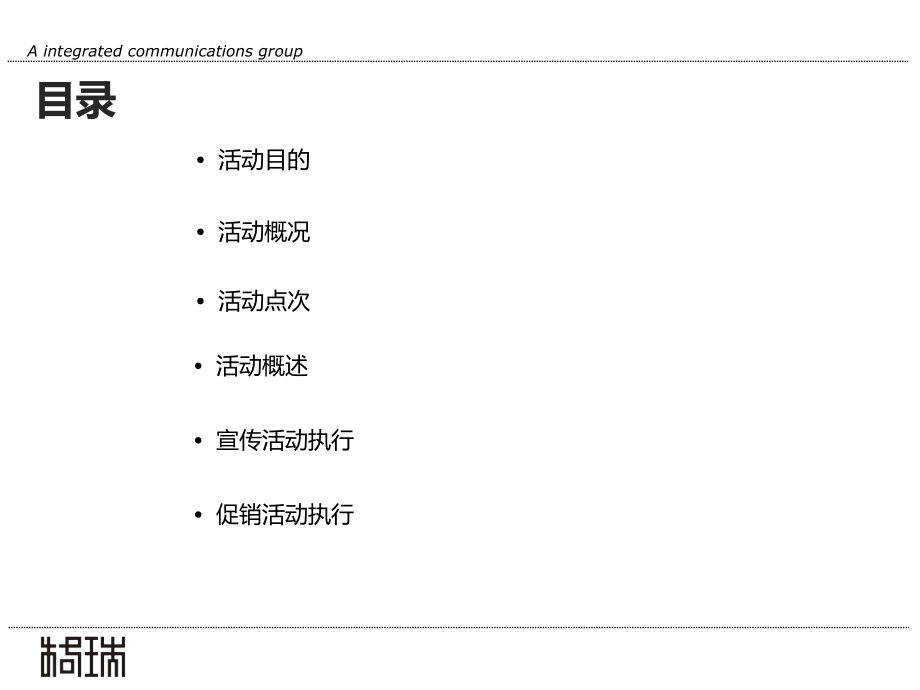齐乐手机重点店铺执行手册.ppt_第2页