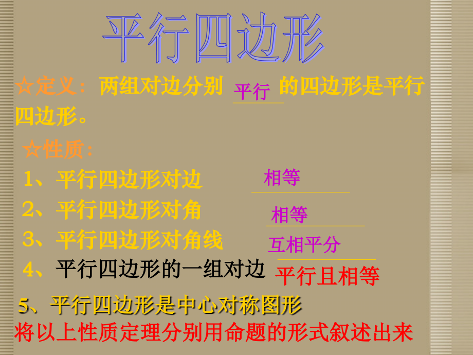 山东省滨州市邹平实验中学八年级数学下册-平行四边形的判定一课件-新人教版.ppt_第2页