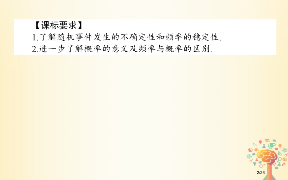 高中数学第三章概率3.1随机事件的概率省公开课一等奖新名师优质课获奖PPT课件.pptx_第2页