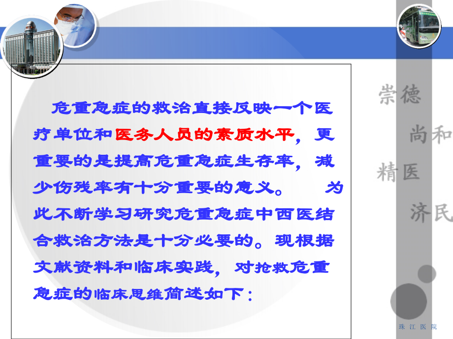 危重病思维.ppt_第1页