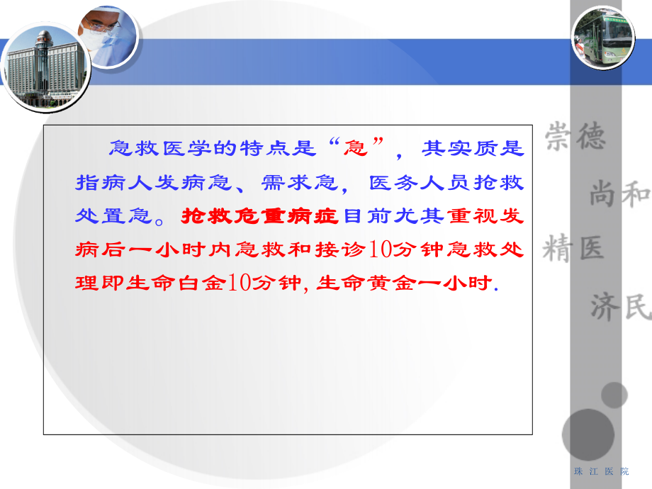 危重病思维.ppt_第2页