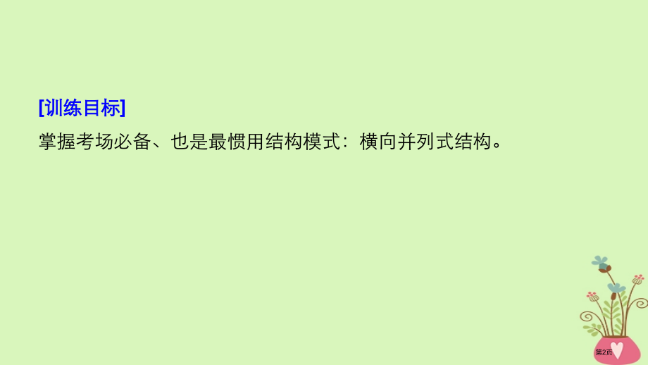 高中语文第一单元精魂动天单元写作省公开课一等奖新名师优质课获奖PPT课件.pptx_第2页