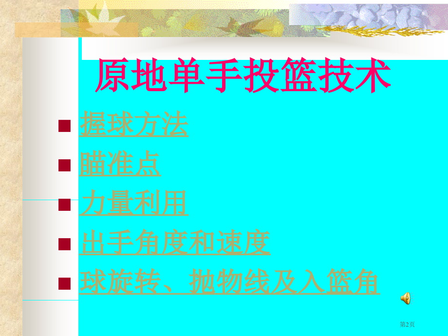 青铜峡四中学花志鹏省公开课一等奖全国示范课微课金奖PPT课件.pptx_第2页