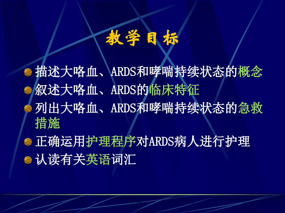 呼吸系统常见急症.ppt_第1页