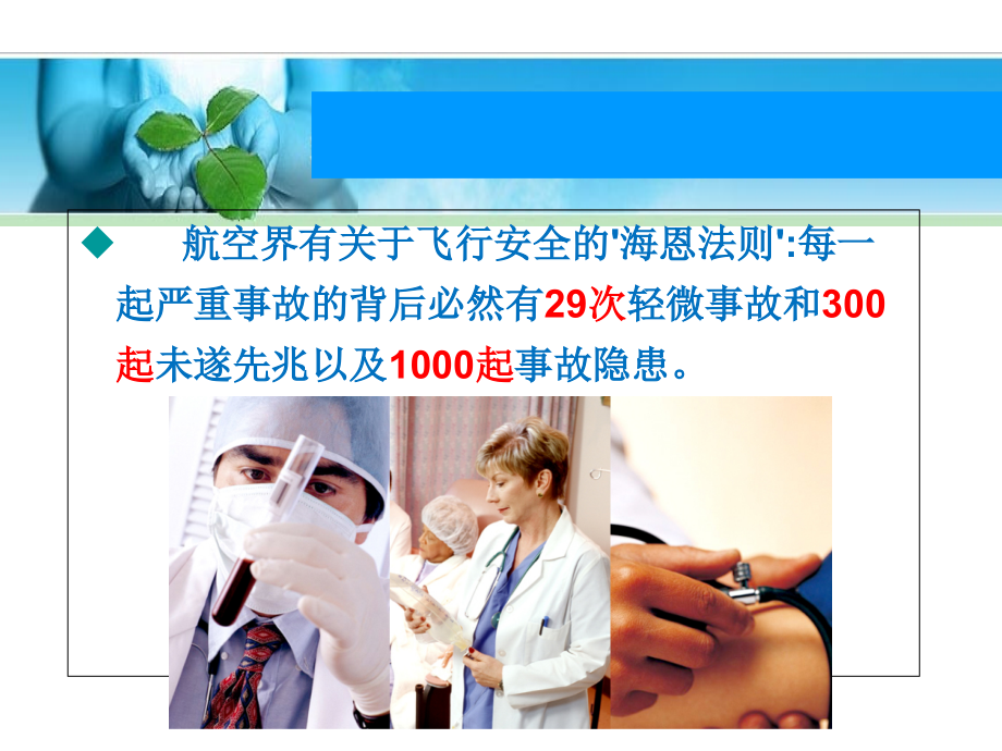 医疗护理质量、人人质控.ppt_第1页