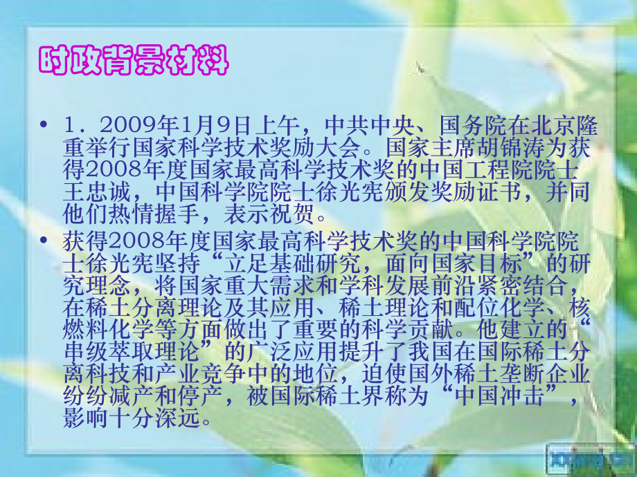 实施科教兴国战略-建设创新型国家.ppt_第1页