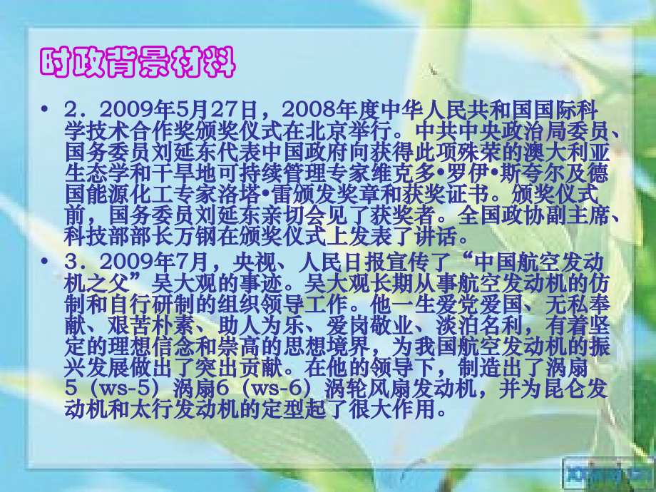 实施科教兴国战略-建设创新型国家.ppt_第2页