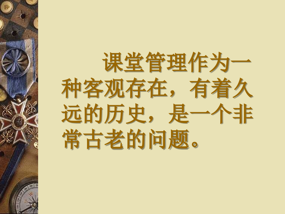 小学课堂管理技巧与策略.ppt_第2页