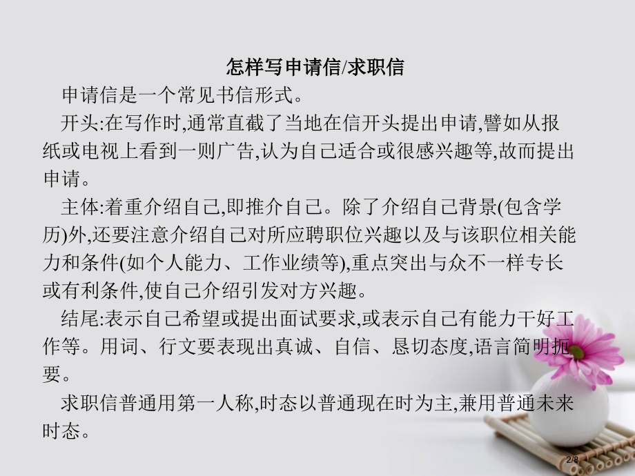 高中英语-Unit-14-Careers单元写作指导-全国公开课一等奖百校联赛微课赛课特等奖PPT课.pptx_第2页