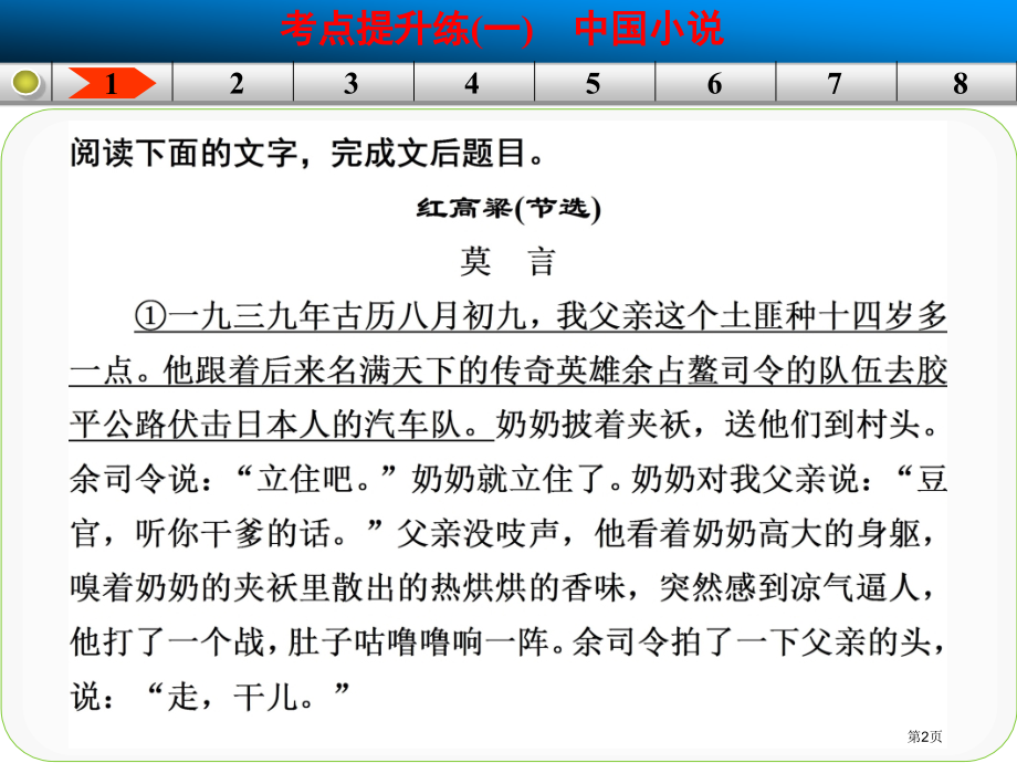 高三语文一轮复习小说考点提升练省公开课一等奖全国示范课微课金奖PPT课件.pptx_第2页