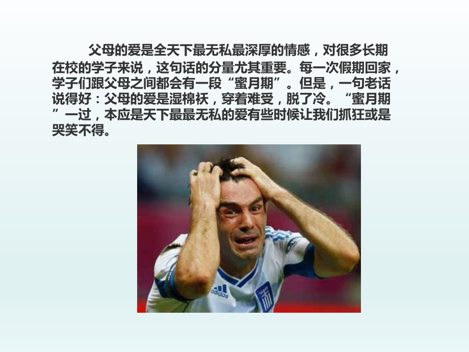 我人生的边界.ppt_第2页