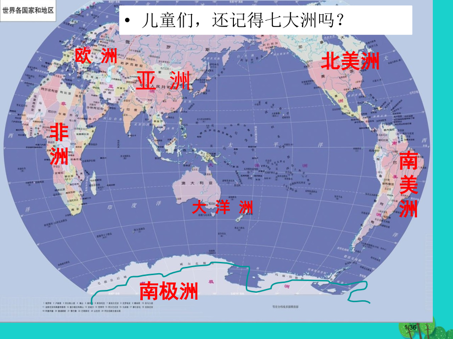 四年级语文上册世界真奇妙省公开课一等奖新名师优质课获奖PPT课件.pptx_第1页