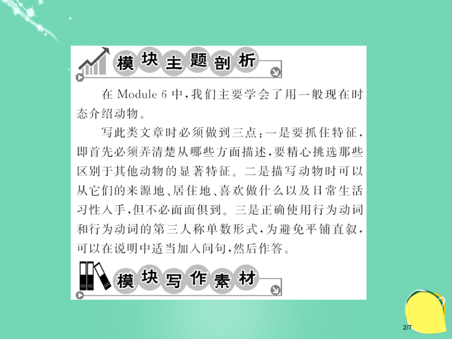 七年级英语上册-Module-6-A-trip-to-the-zoo主题写作全国公开课一等奖百校联赛.pptx_第2页